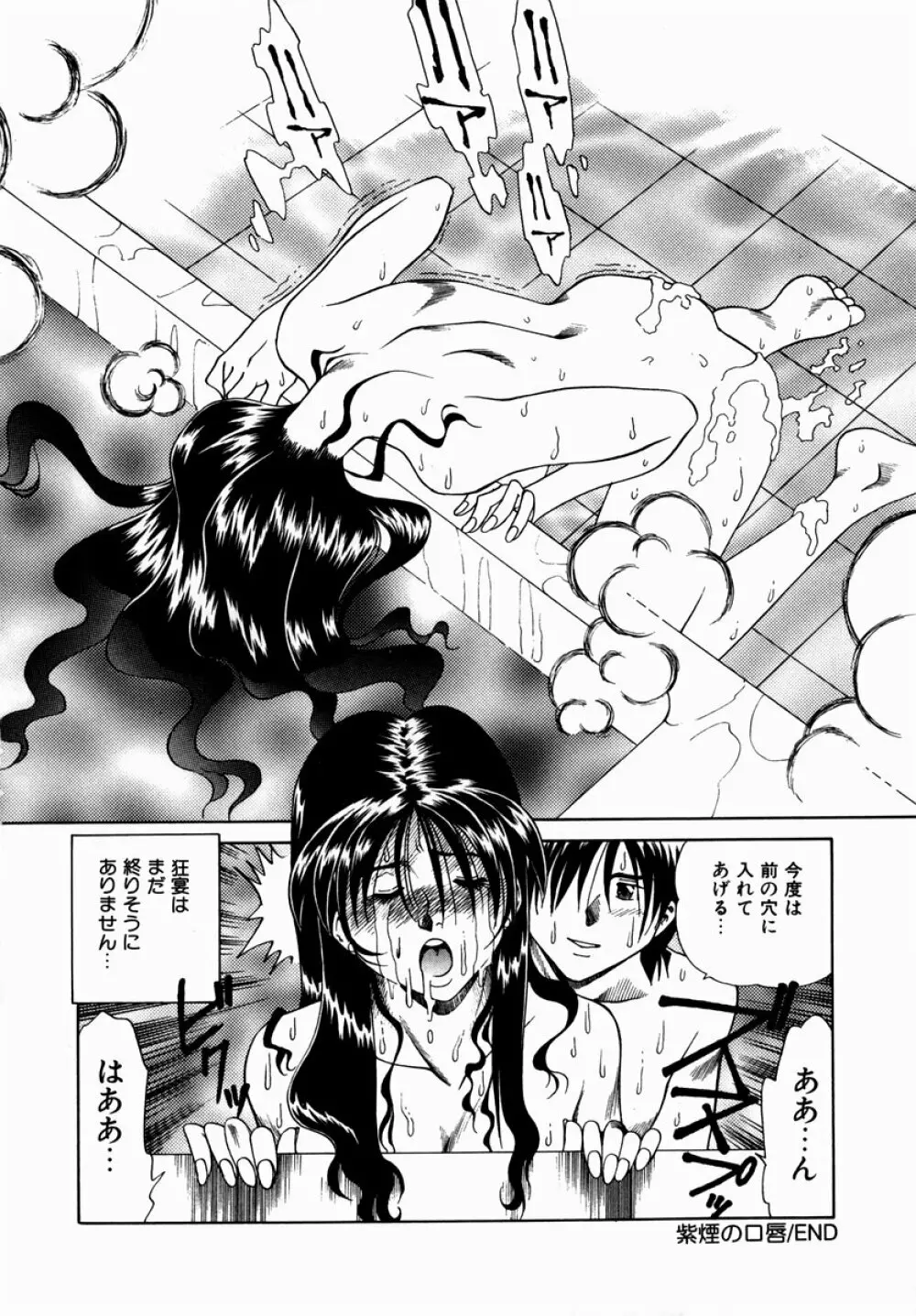 白濁に染まる陽子 Page.182