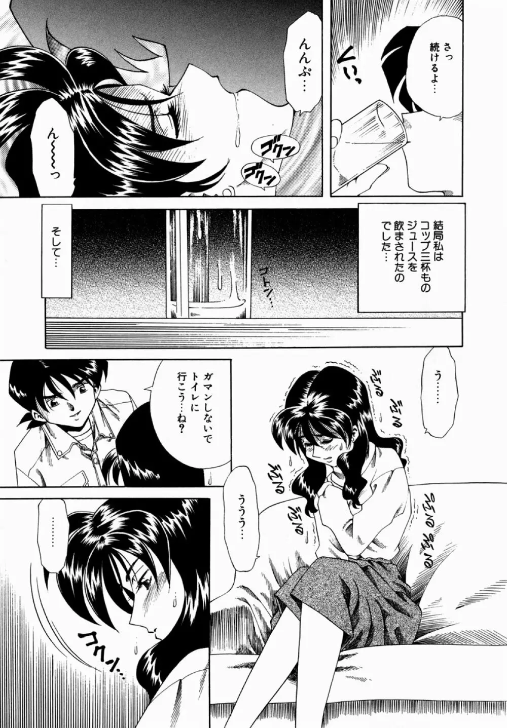 白濁に染まる陽子 Page.191