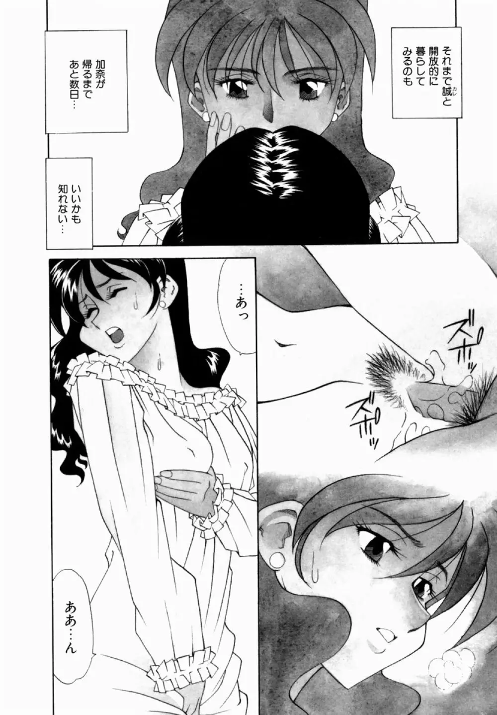 白濁に染まる陽子 Page.202