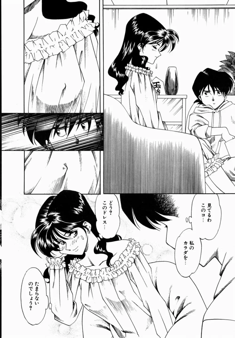 白濁に染まる陽子 Page.204