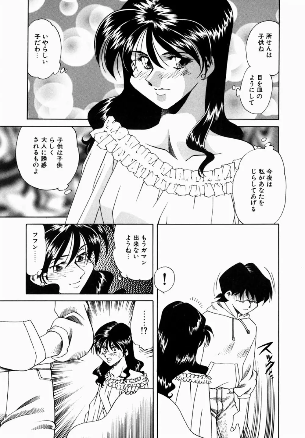 白濁に染まる陽子 Page.205