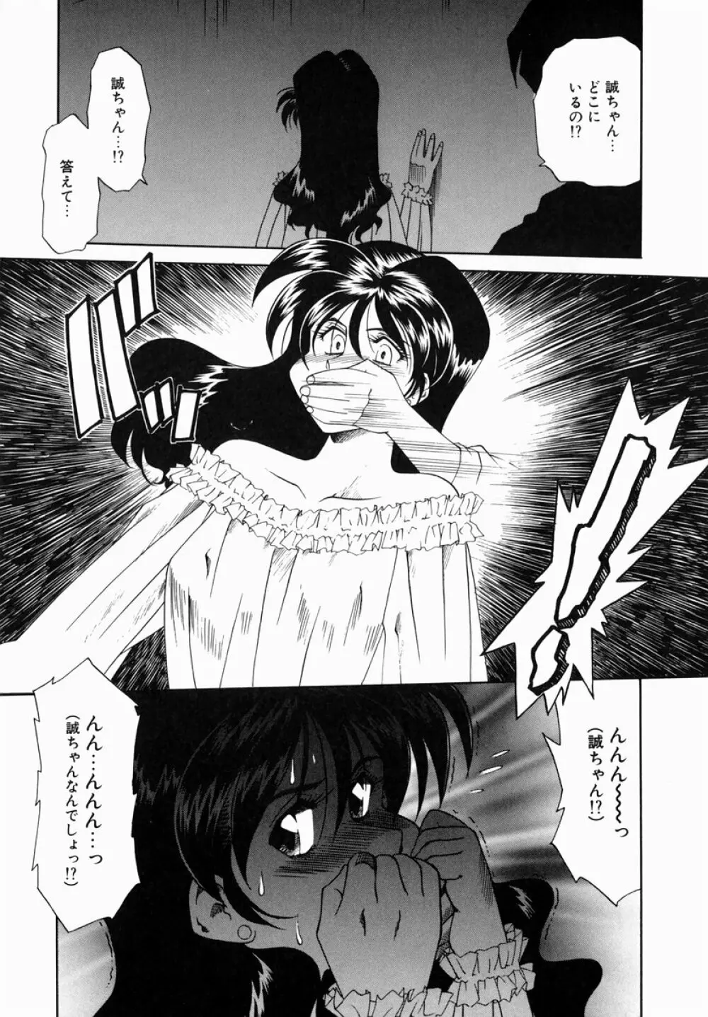 白濁に染まる陽子 Page.207