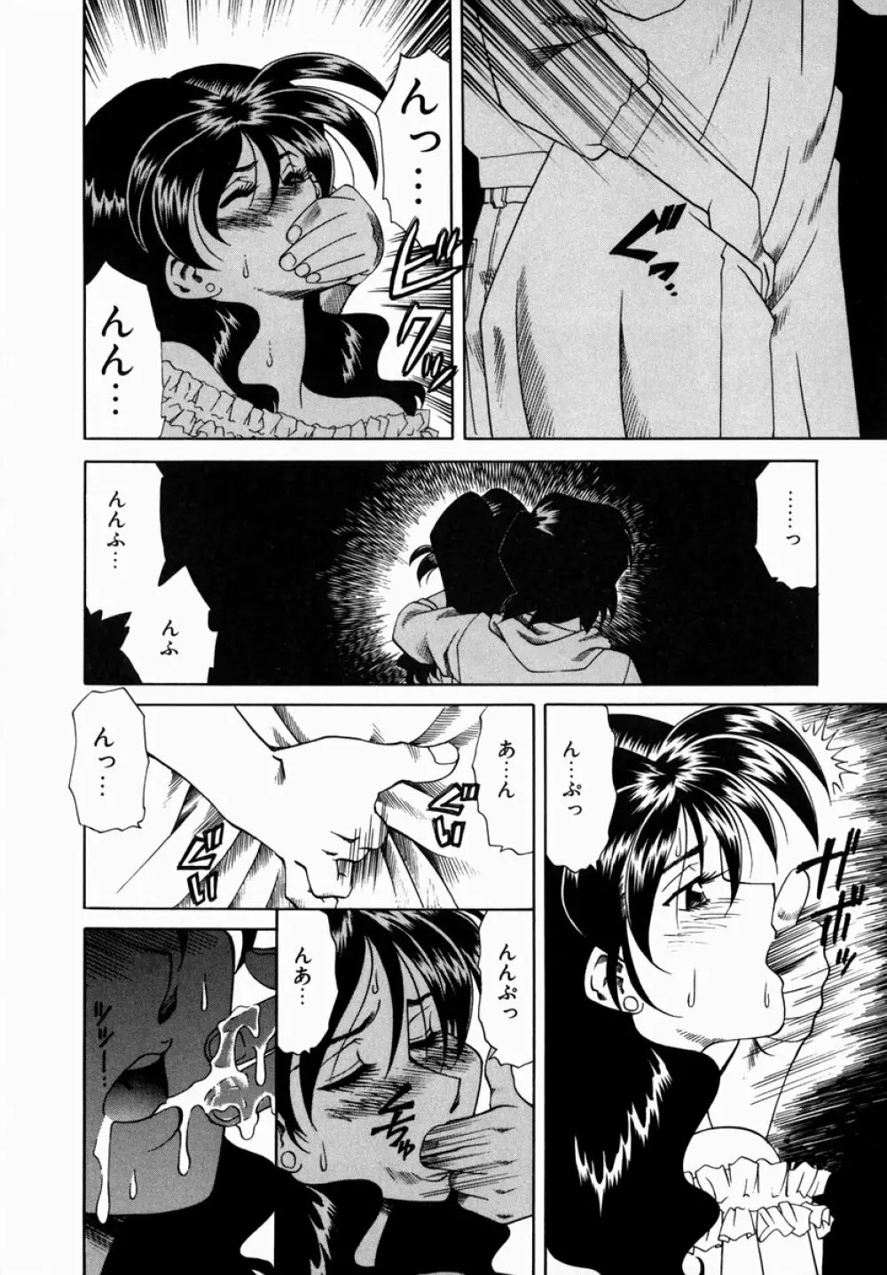 白濁に染まる陽子 Page.208