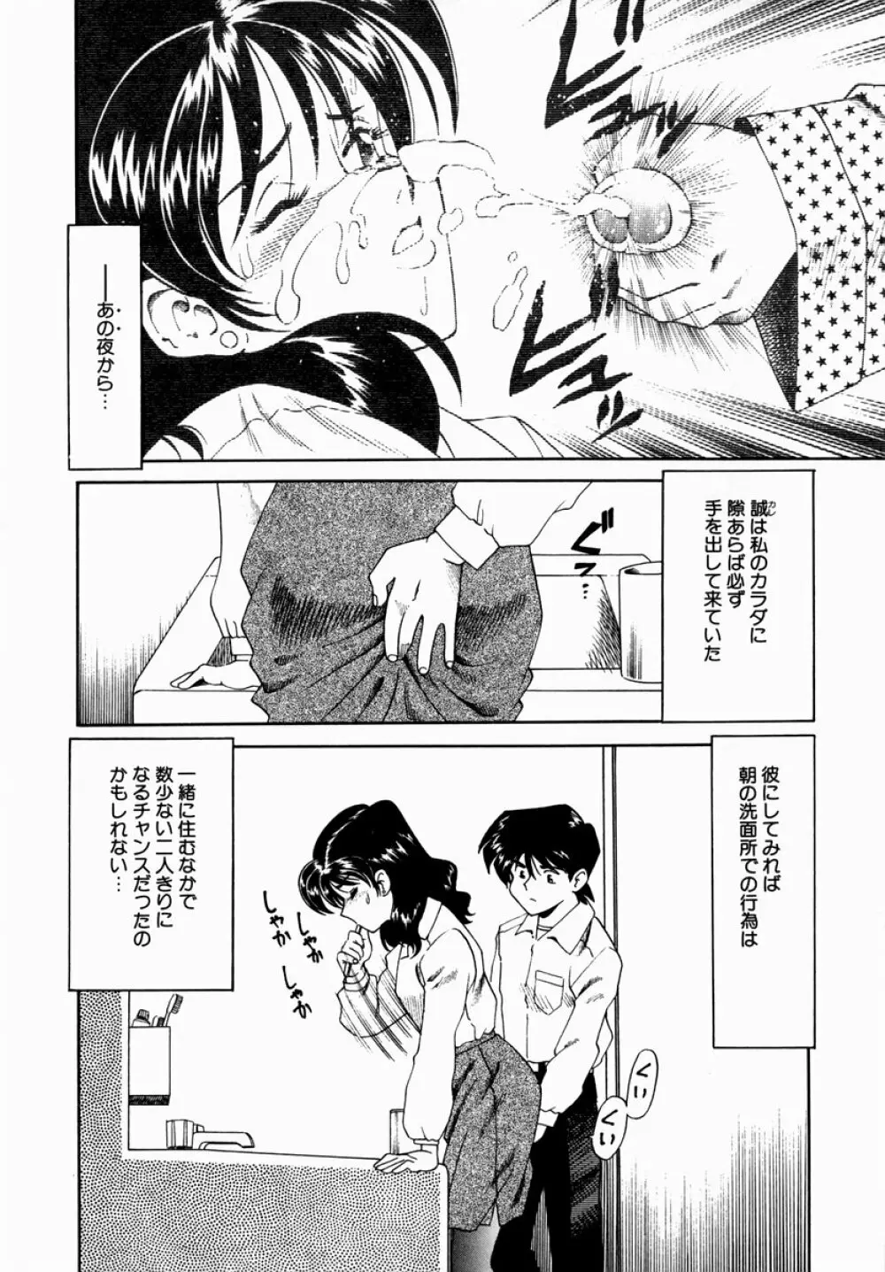 白濁に染まる陽子 Page.24