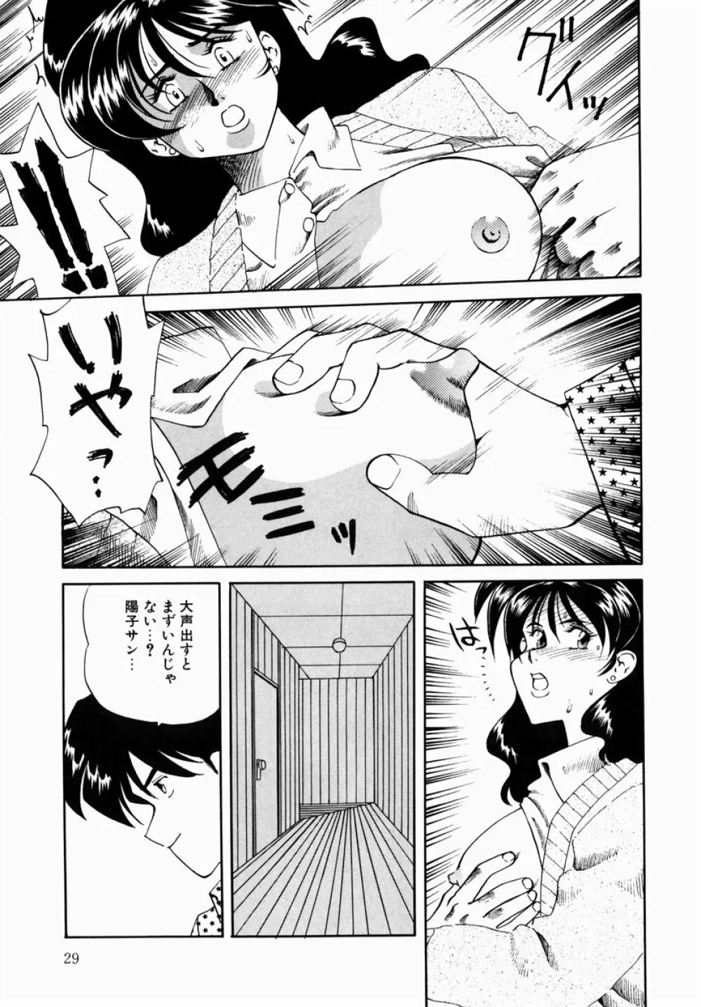 白濁に染まる陽子 Page.31