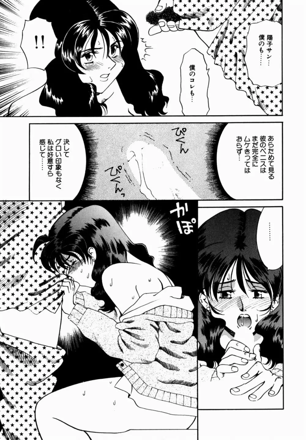 白濁に染まる陽子 Page.37