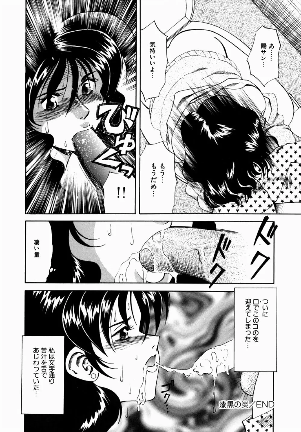 白濁に染まる陽子 Page.38