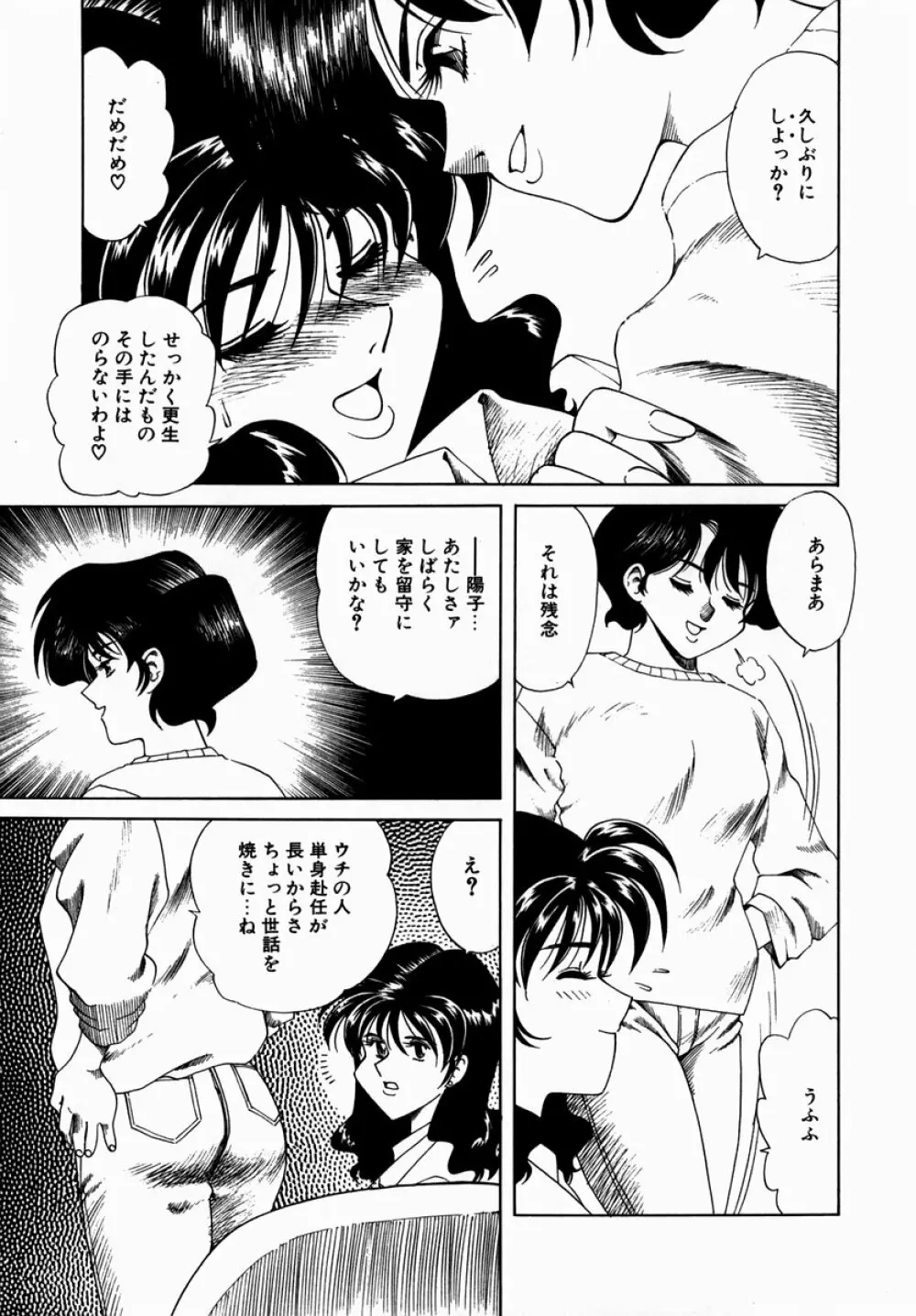 白濁に染まる陽子 Page.43