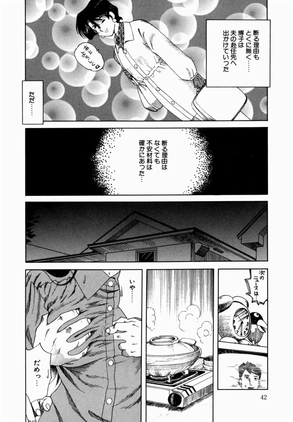 白濁に染まる陽子 Page.44