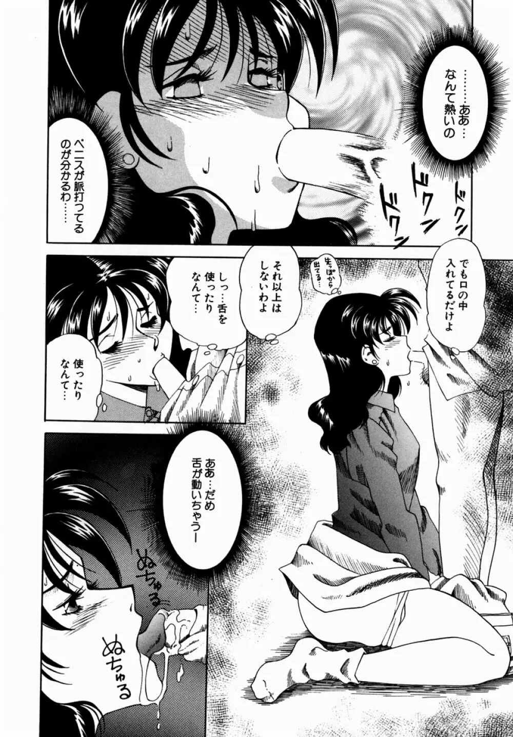 白濁に染まる陽子 Page.50