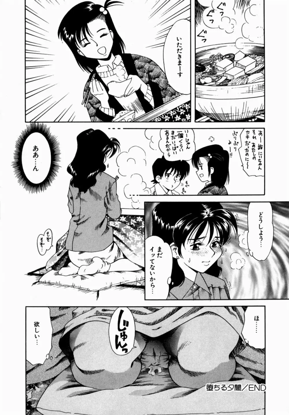 白濁に染まる陽子 Page.54