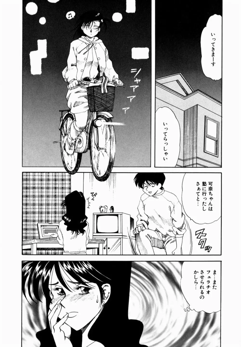 白濁に染まる陽子 Page.56