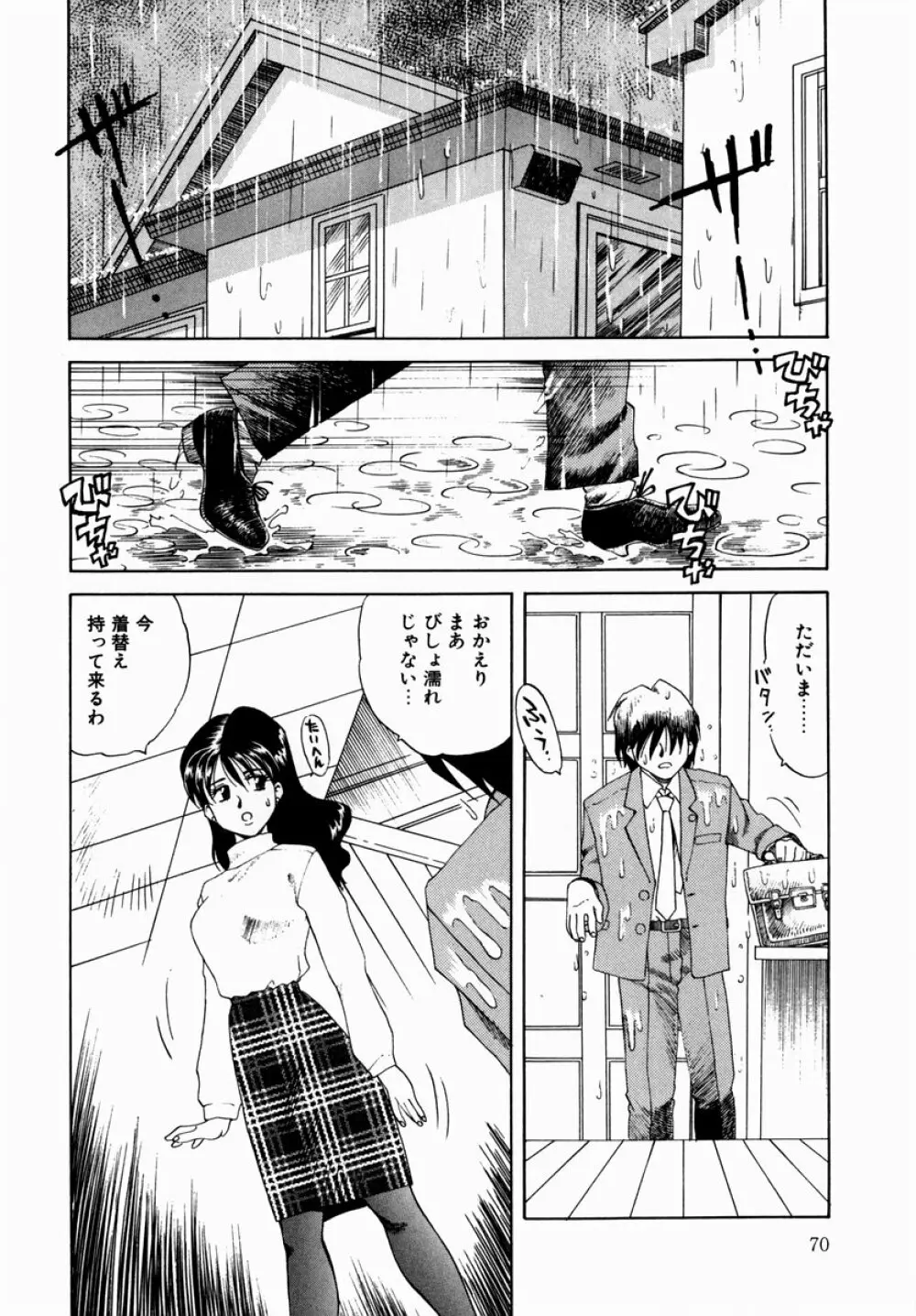 白濁に染まる陽子 Page.72