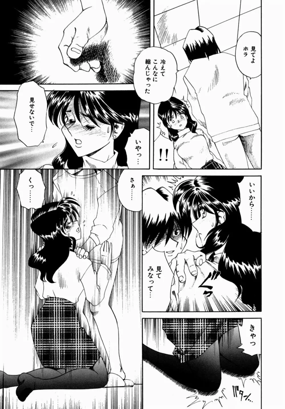 白濁に染まる陽子 Page.75