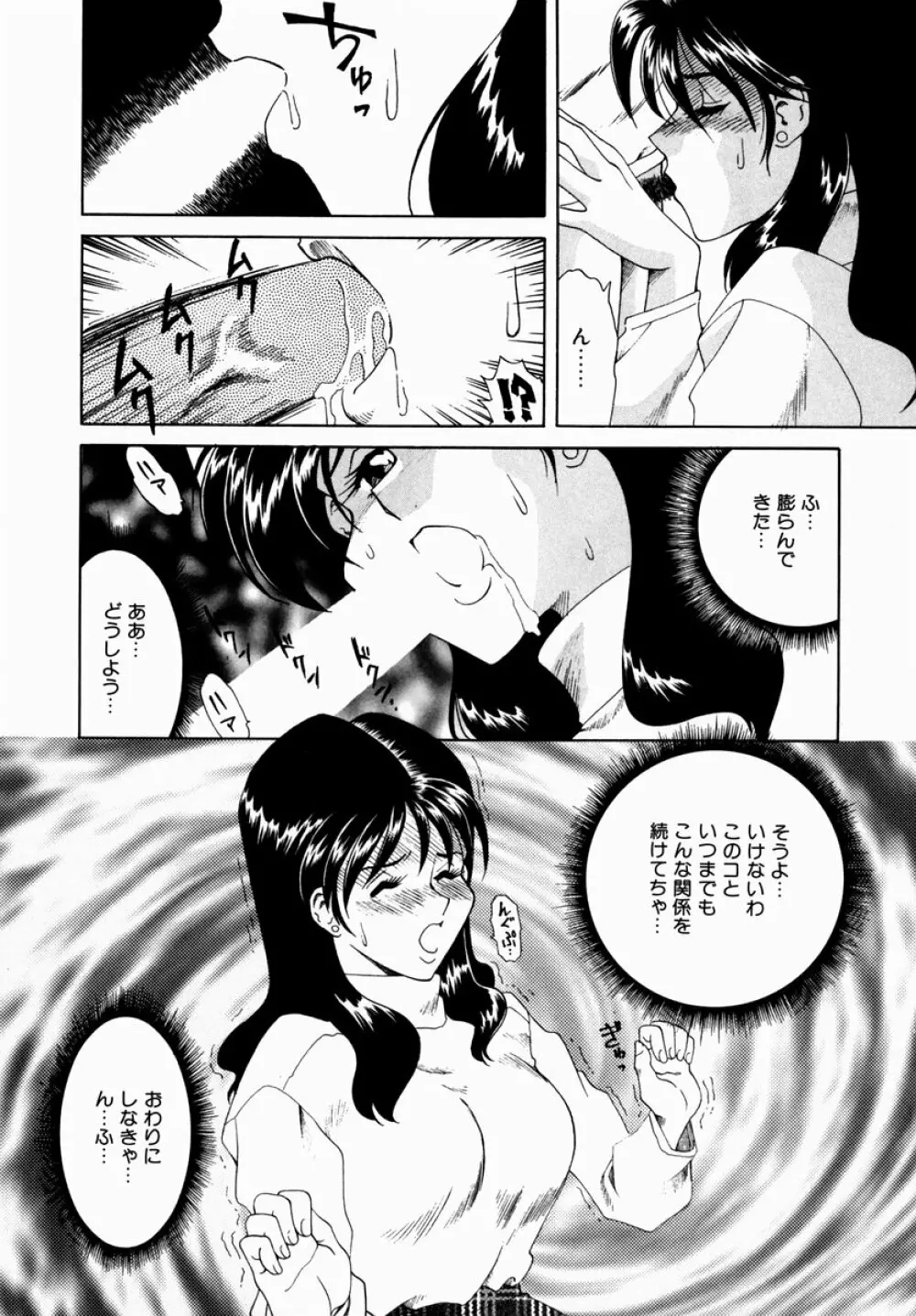 白濁に染まる陽子 Page.78