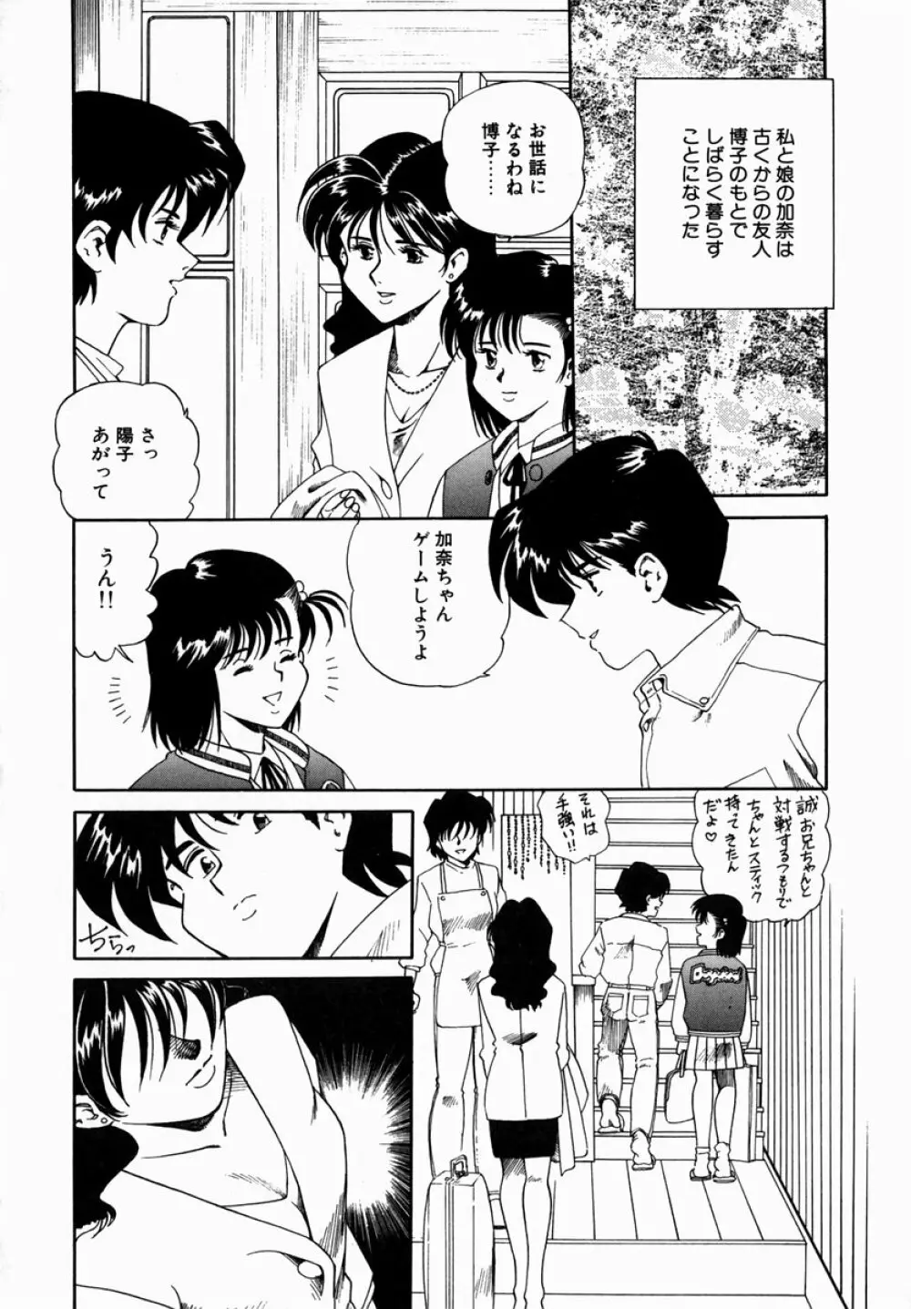 白濁に染まる陽子 Page.8