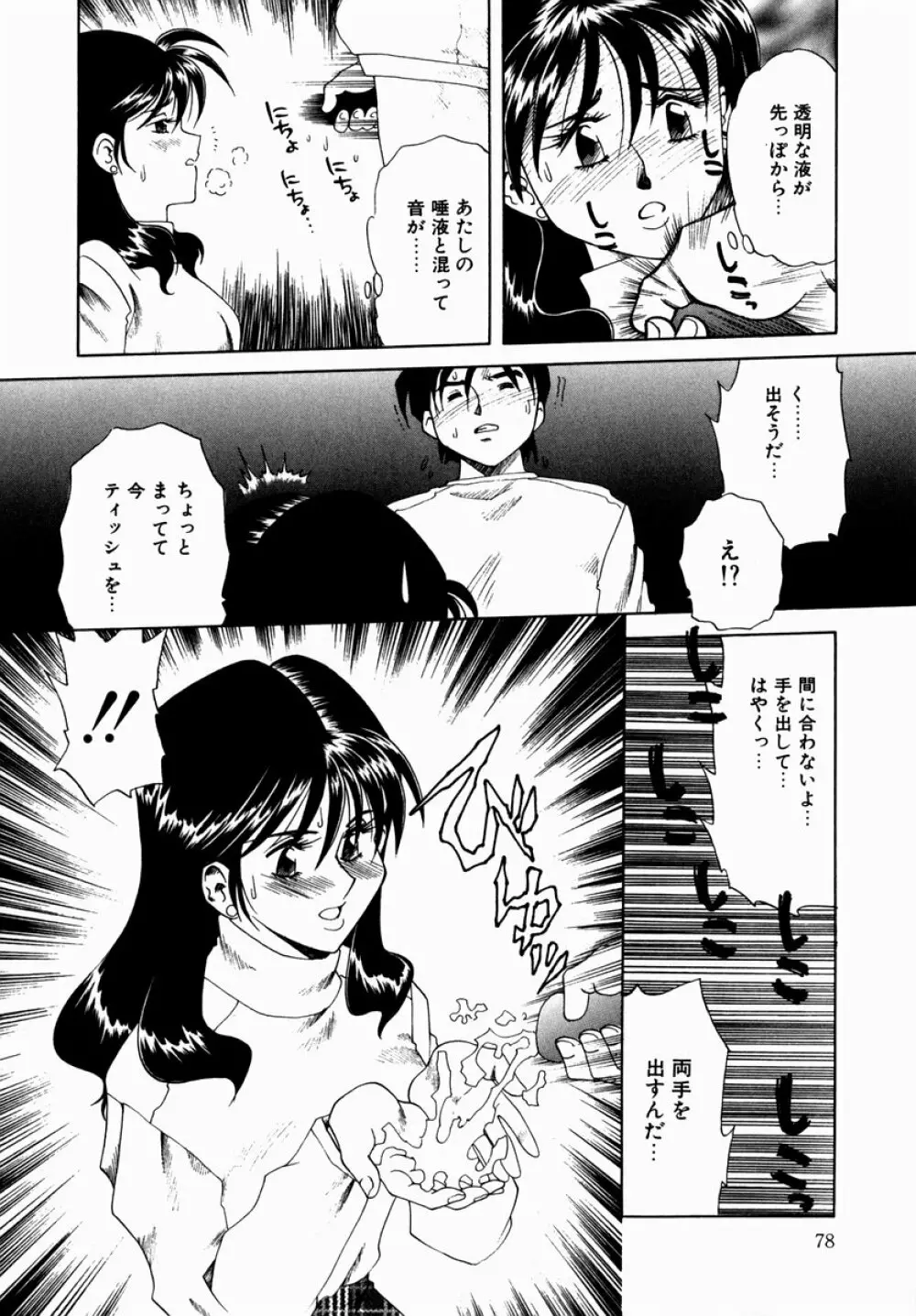 白濁に染まる陽子 Page.80