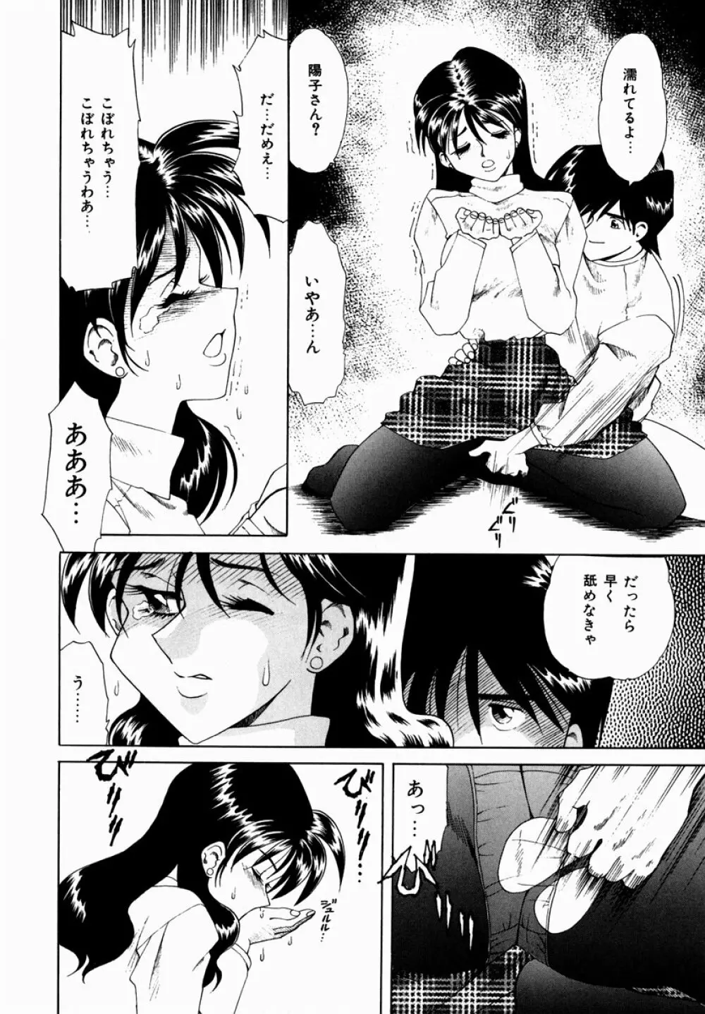 白濁に染まる陽子 Page.82