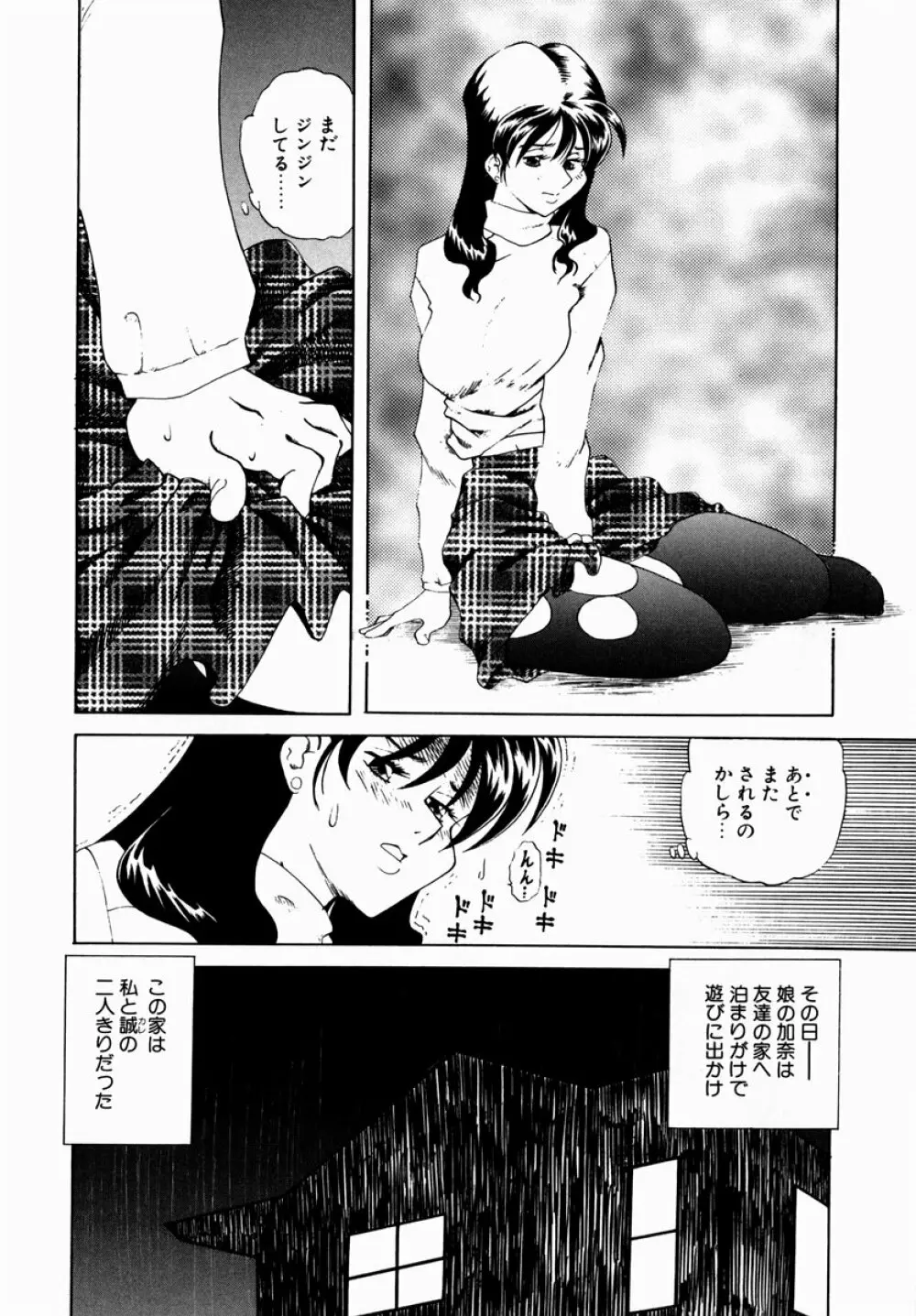 白濁に染まる陽子 Page.90