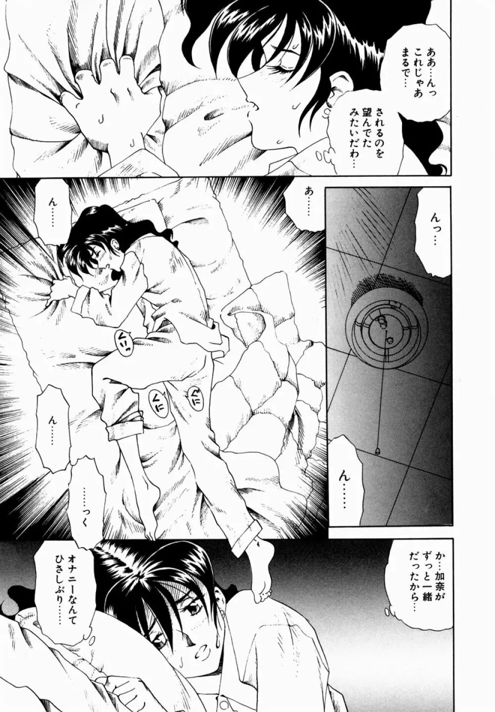 白濁に染まる陽子 Page.93