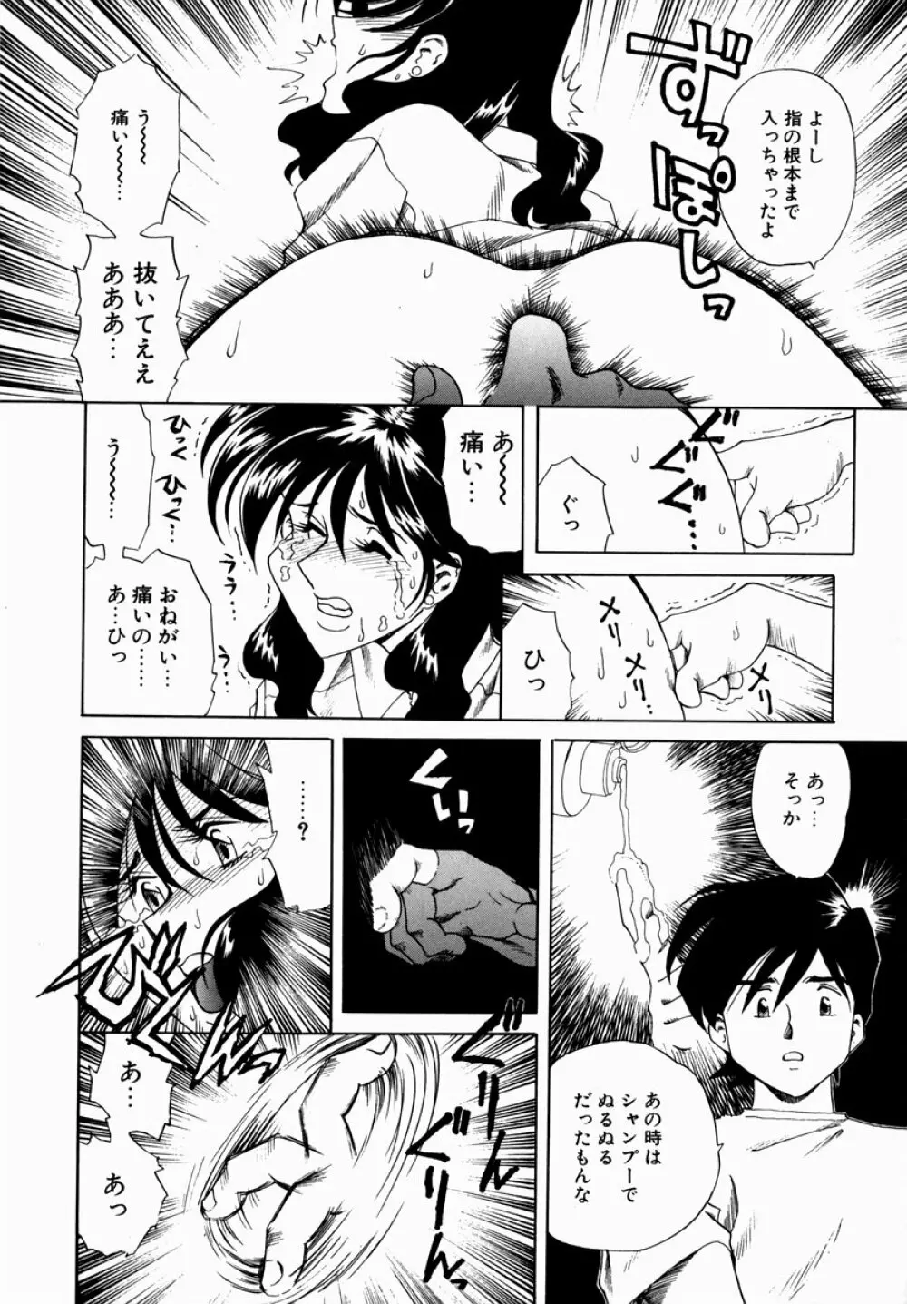 白濁に染まる陽子 Page.98