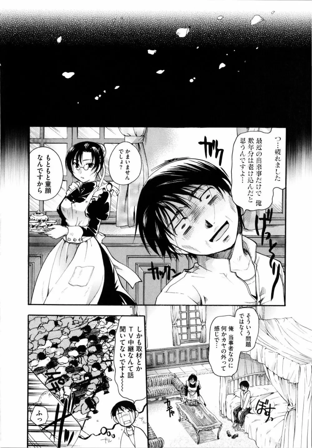 ぷりプロ Page.156