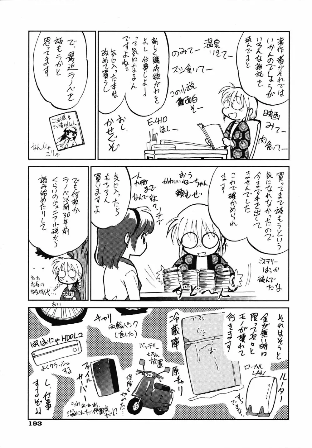 えろいも Page.200