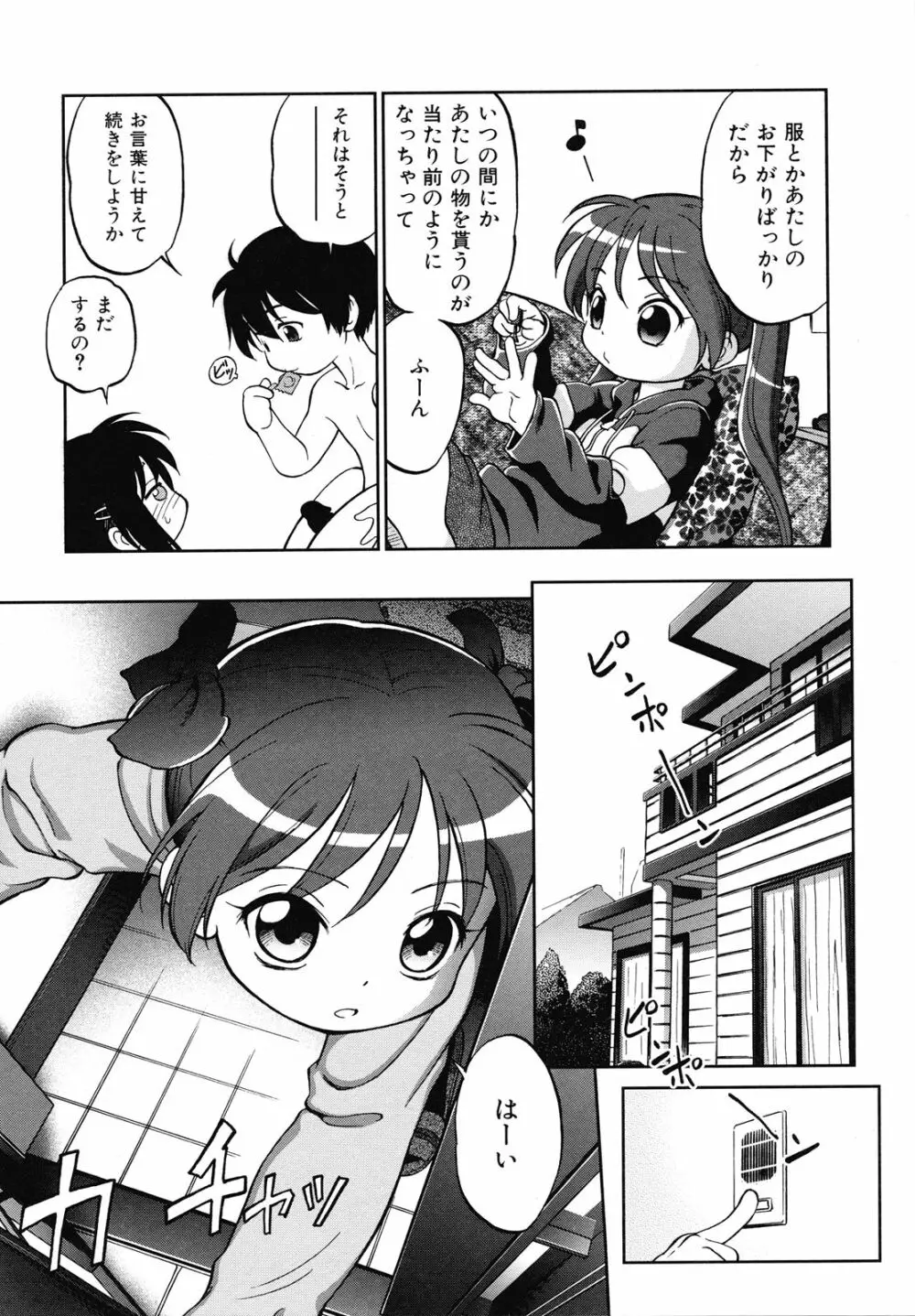 えろいも Page.43