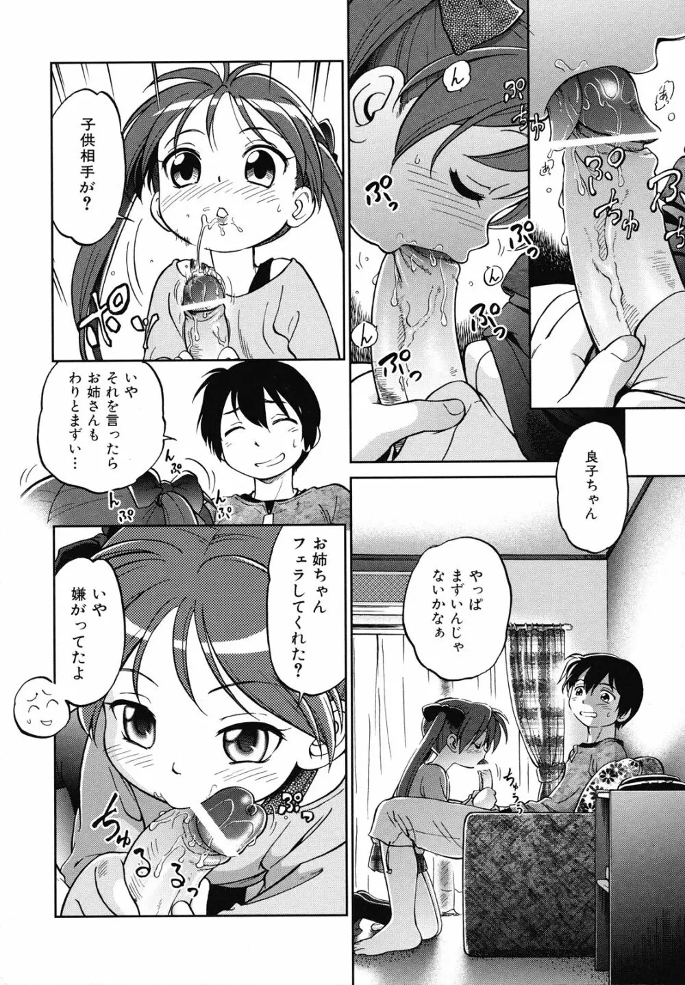 えろいも Page.47