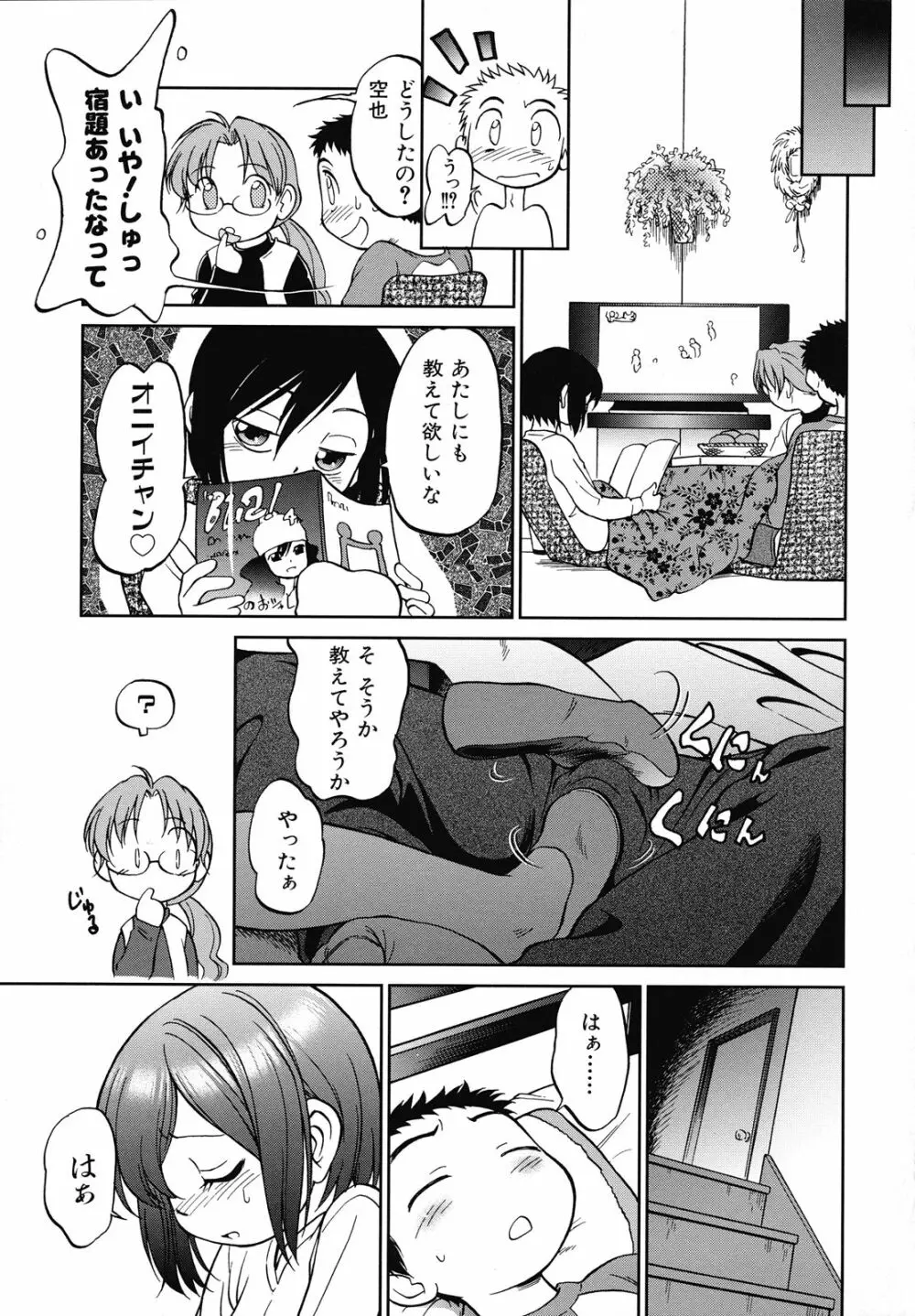 えろいも Page.90