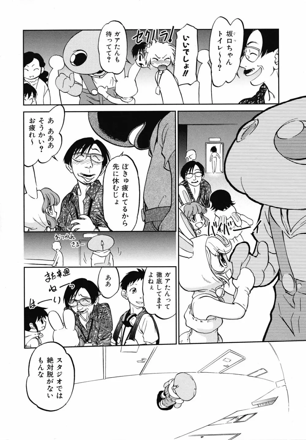 えろいも Page.97