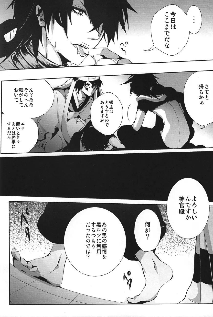 領主様再教育中 Page.21