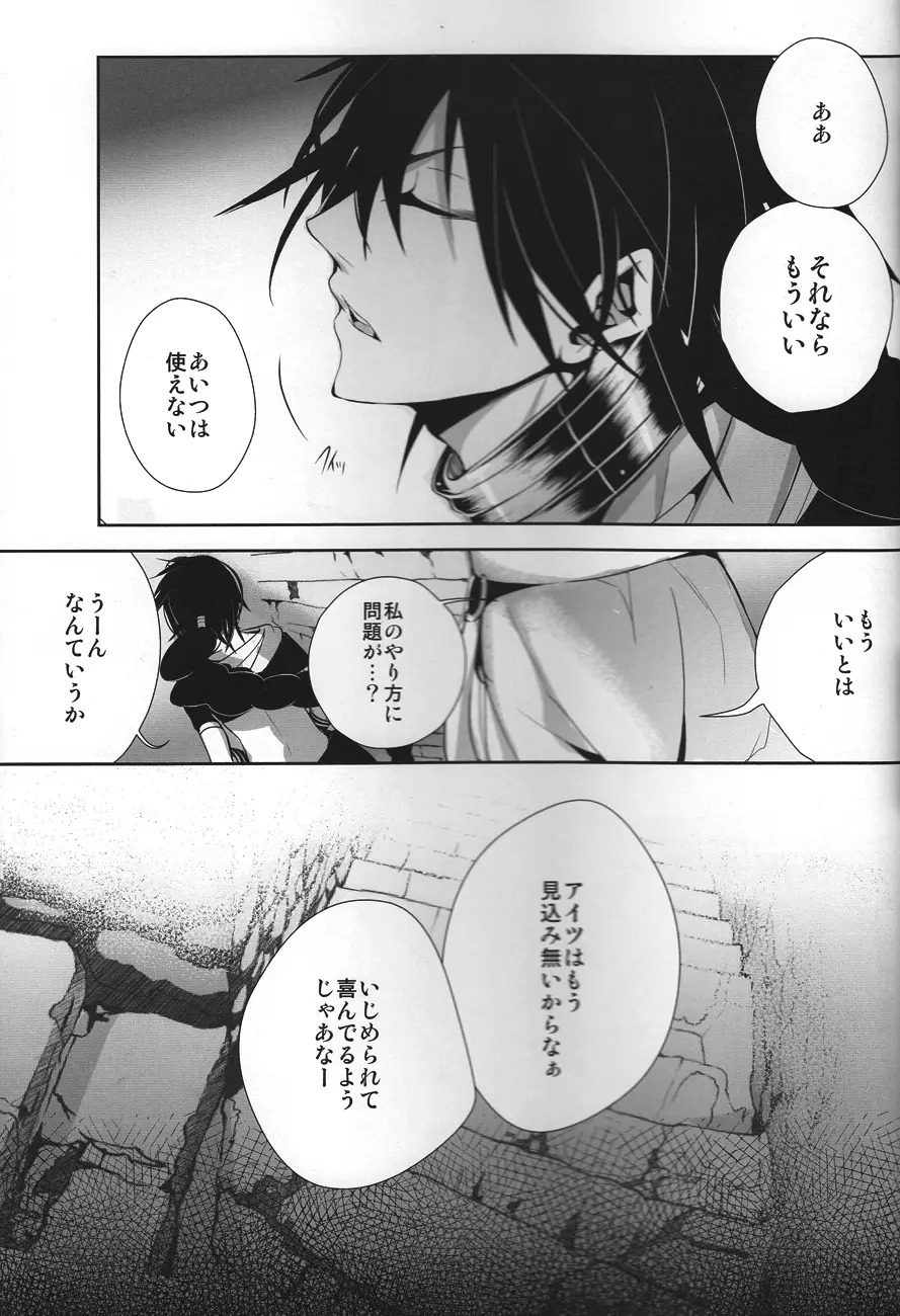 領主様再教育中 Page.22