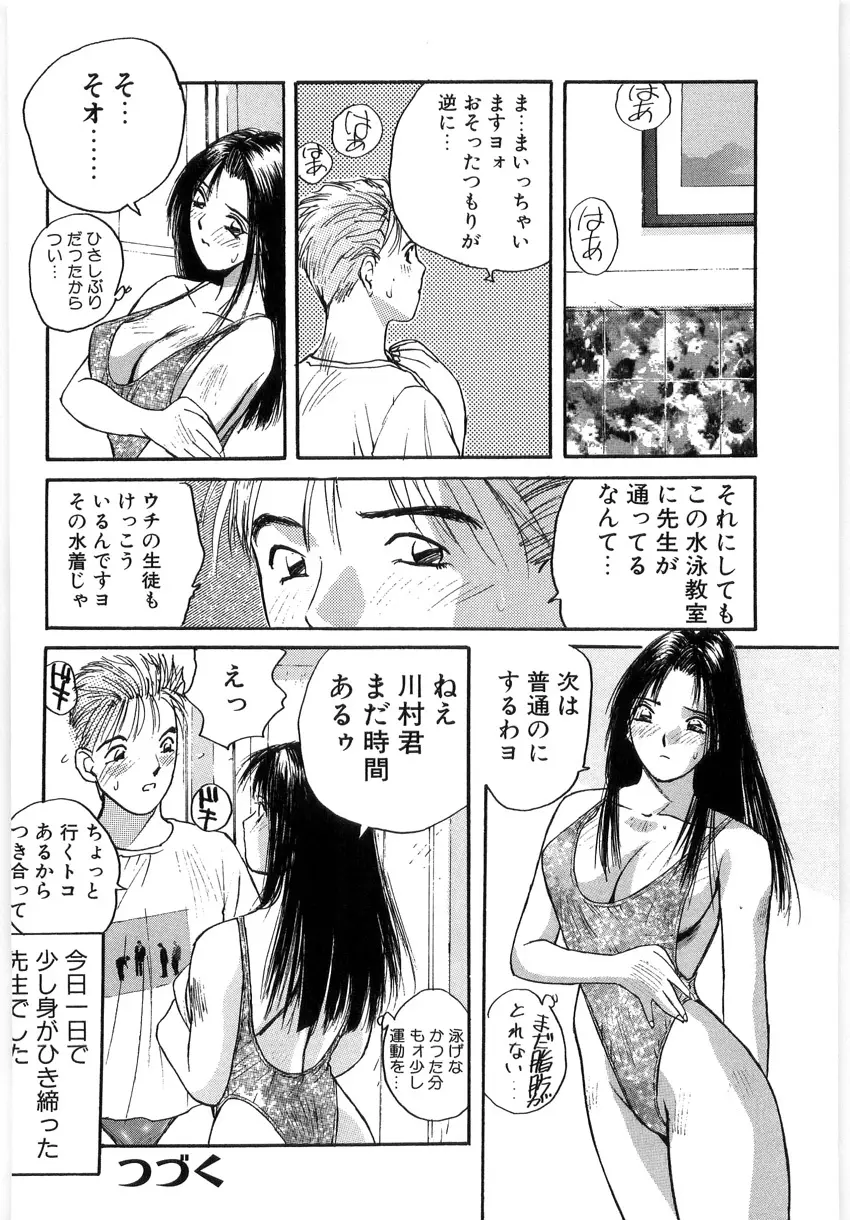 ドキドキりかこ先生 2 Page.68