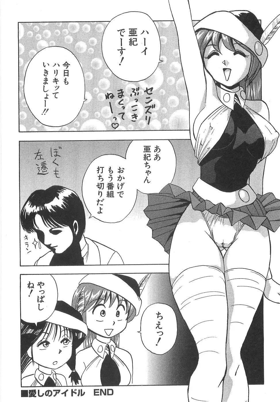 スペルマアイドル Page.120