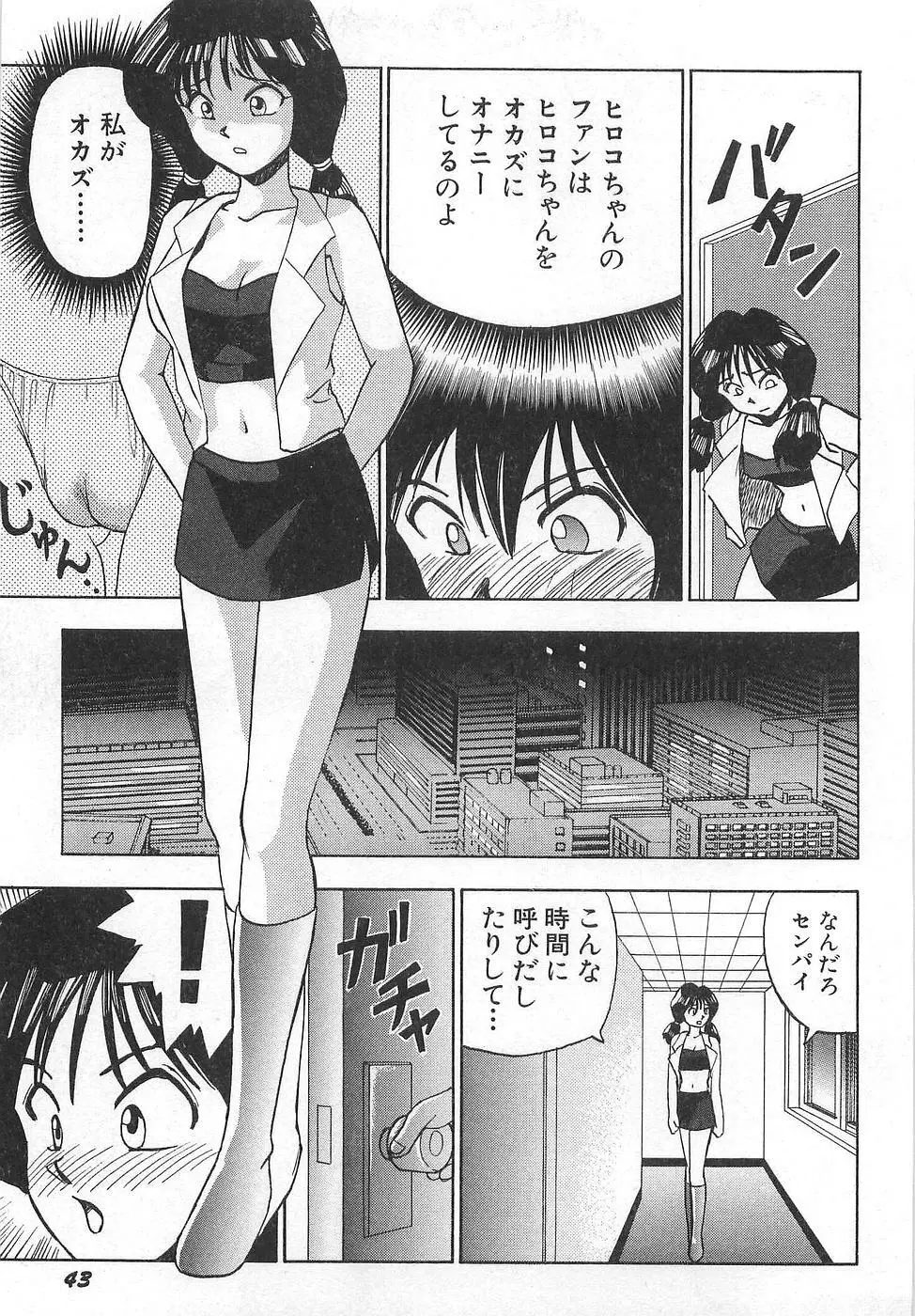 スペルマアイドル Page.49