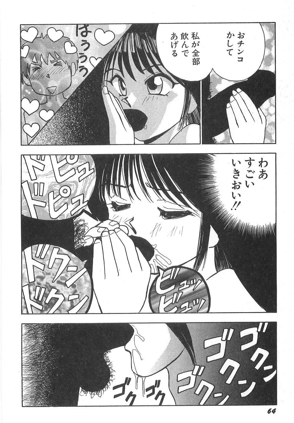 スペルマアイドル Page.70