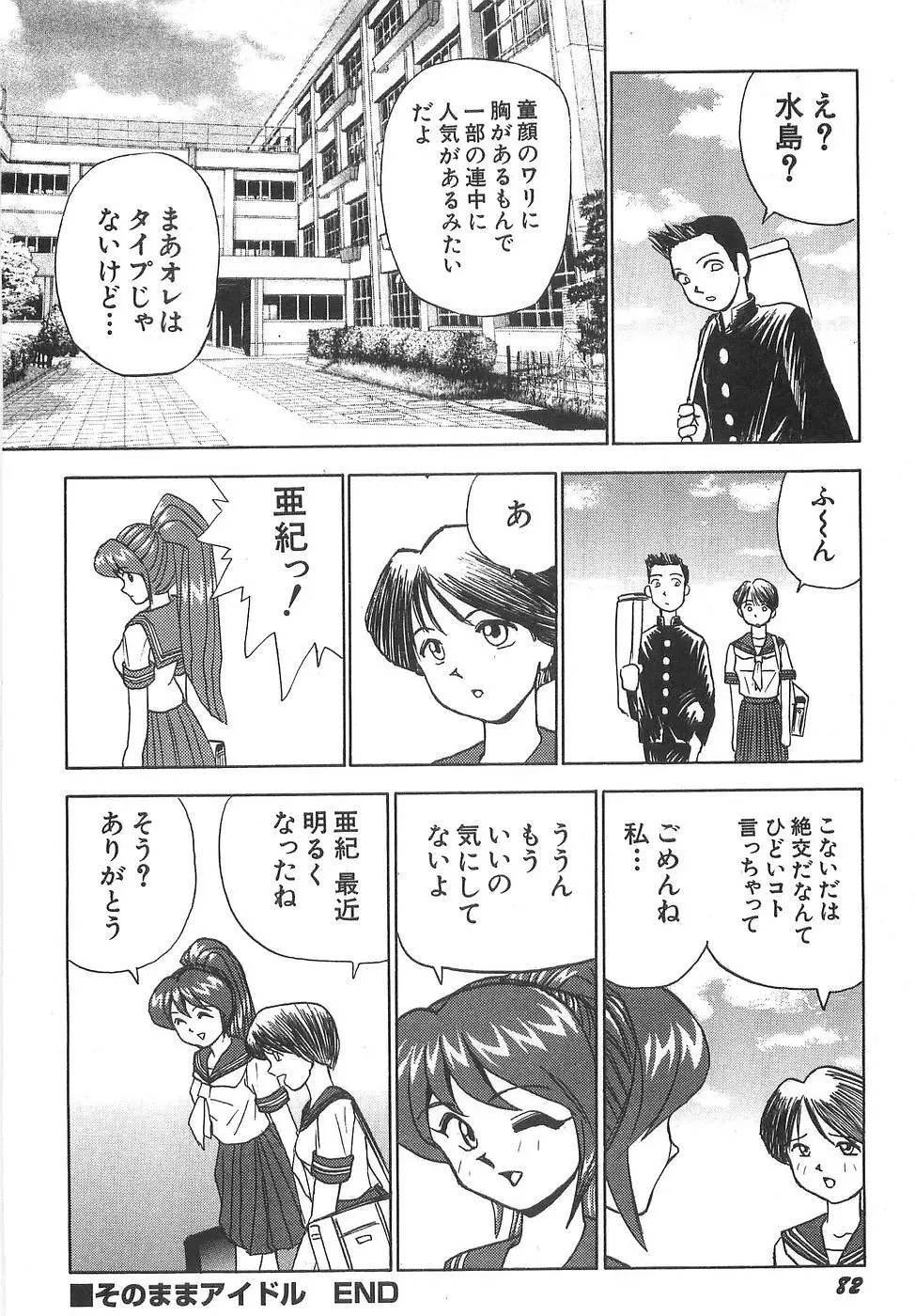 スペルマアイドル Page.88