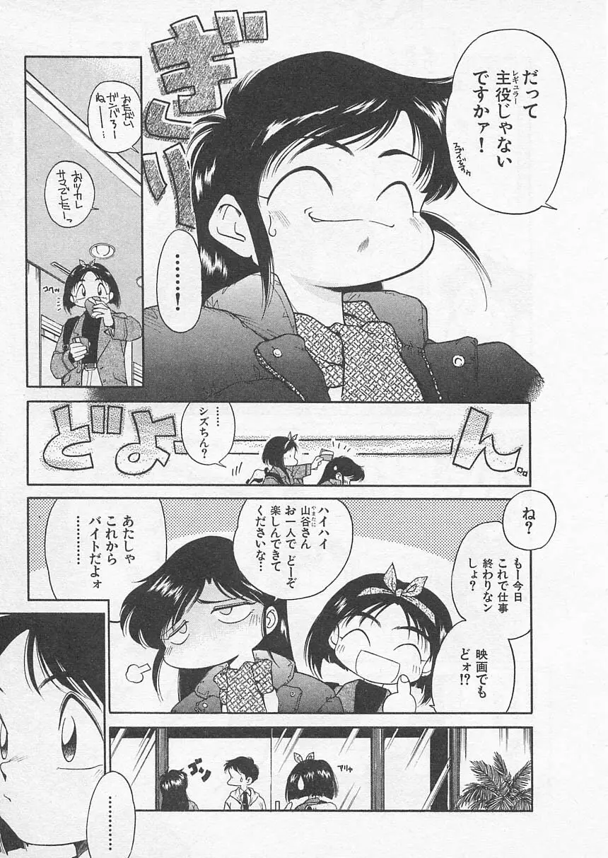 愛しのヴァージン ＶＯＩＣＥ Page.10