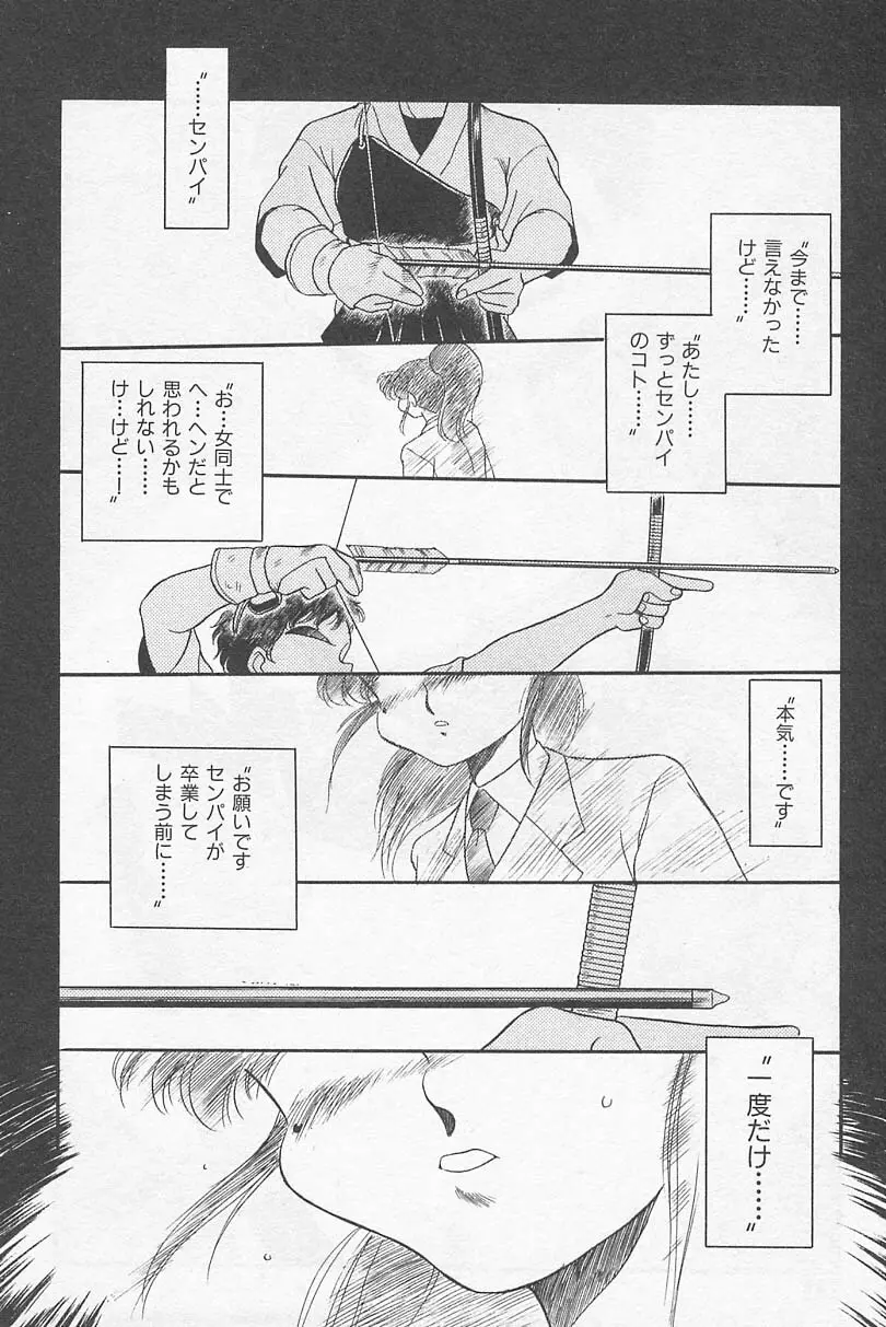 愛しのヴァージン ＶＯＩＣＥ Page.111