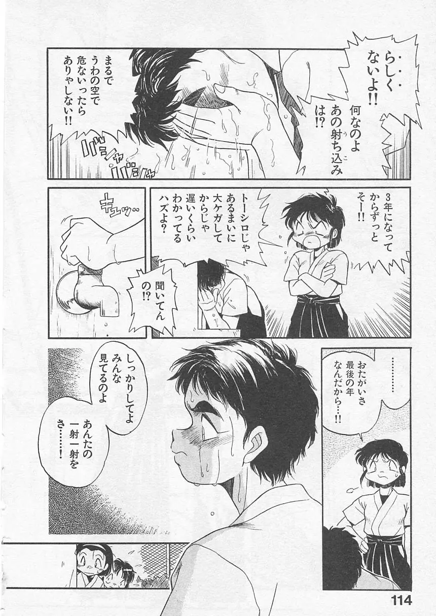 愛しのヴァージン ＶＯＩＣＥ Page.113