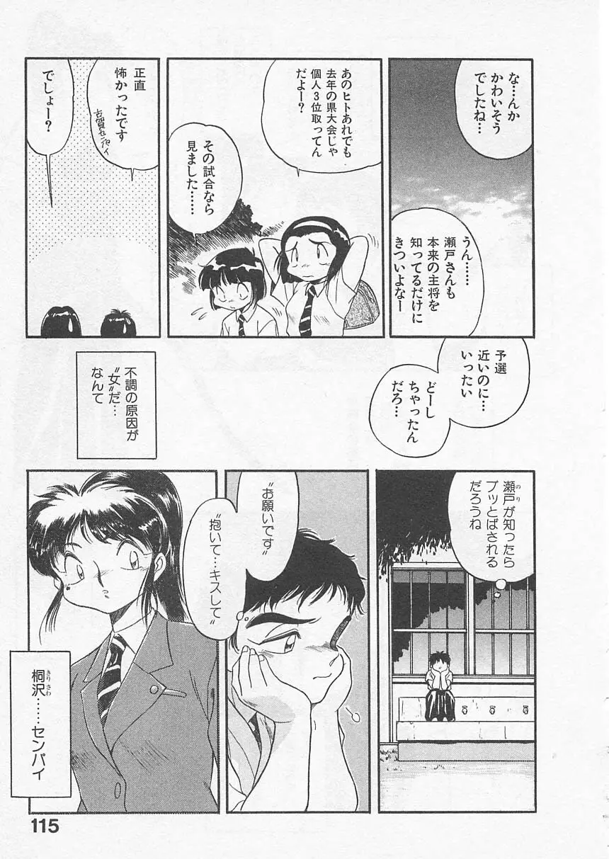 愛しのヴァージン ＶＯＩＣＥ Page.114