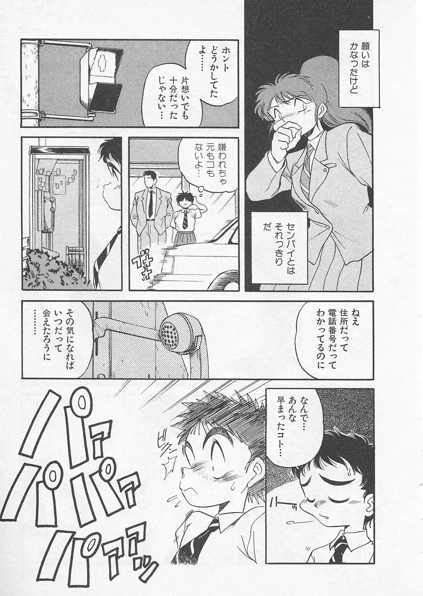 愛しのヴァージン ＶＯＩＣＥ Page.116