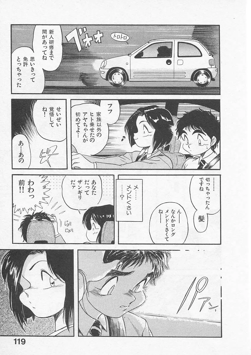 愛しのヴァージン ＶＯＩＣＥ Page.118