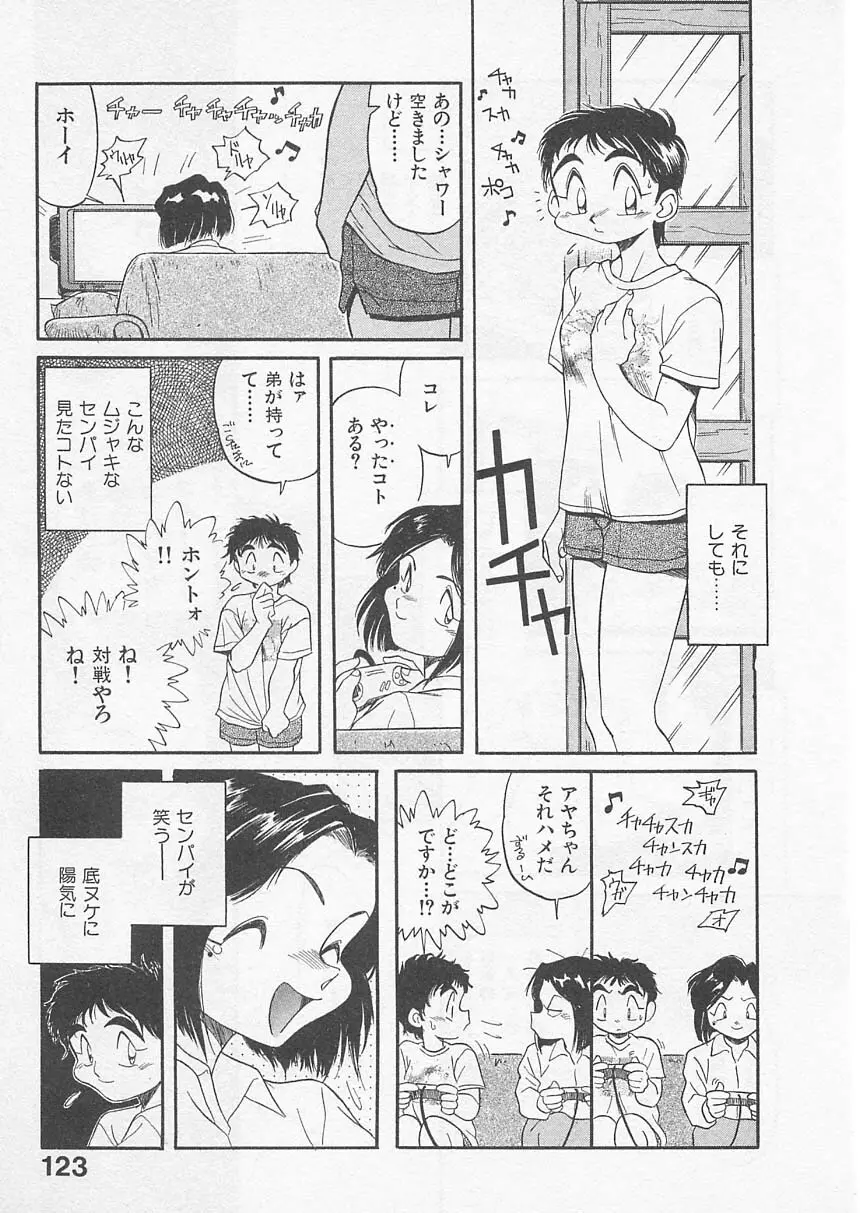 愛しのヴァージン ＶＯＩＣＥ Page.122