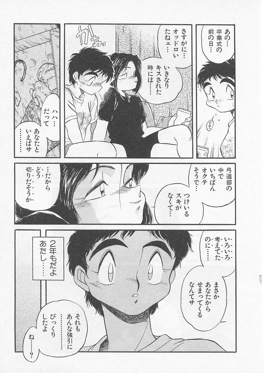 愛しのヴァージン ＶＯＩＣＥ Page.124