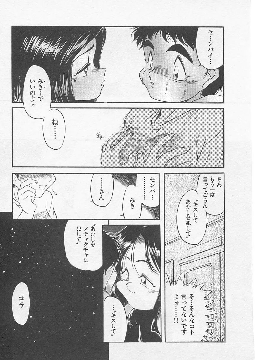 愛しのヴァージン ＶＯＩＣＥ Page.126