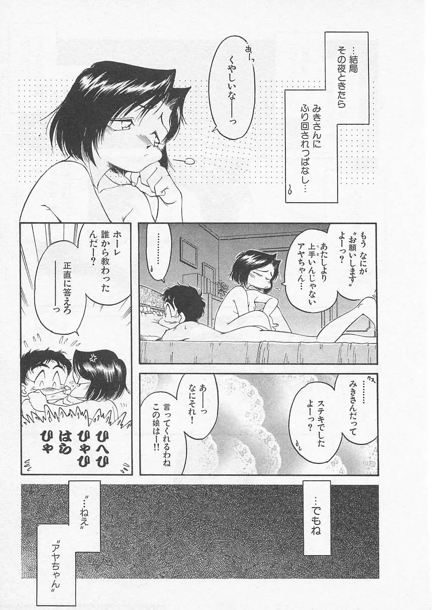 愛しのヴァージン ＶＯＩＣＥ Page.130