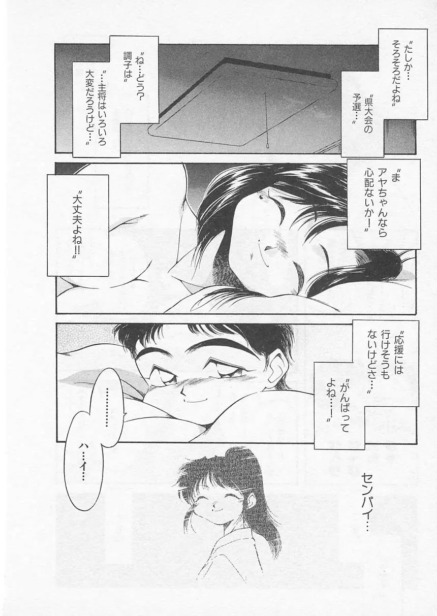 愛しのヴァージン ＶＯＩＣＥ Page.131