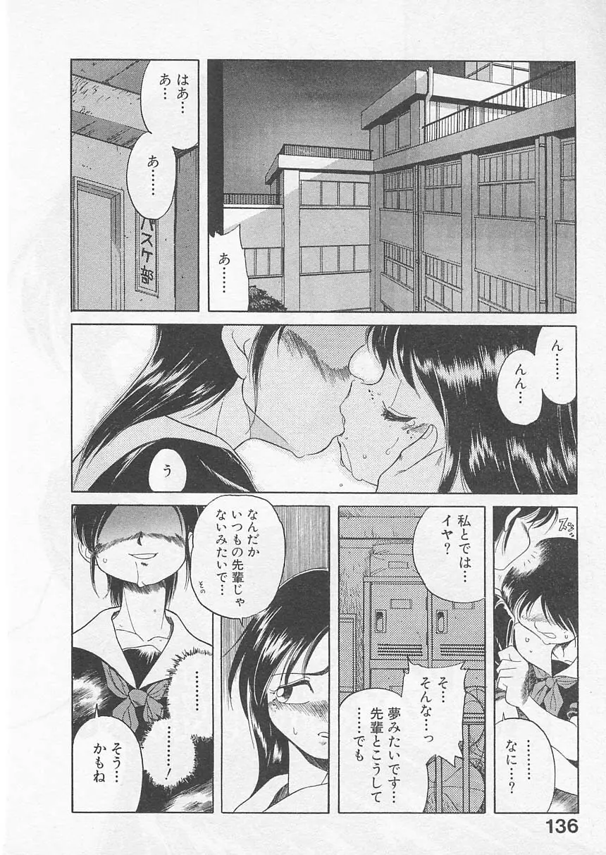 愛しのヴァージン ＶＯＩＣＥ Page.135